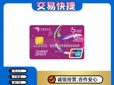 宁德古田县购物卡回收中银通支付卡.jpg