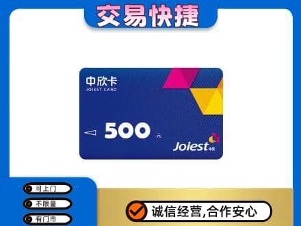 宁德古田县回收中欣卡