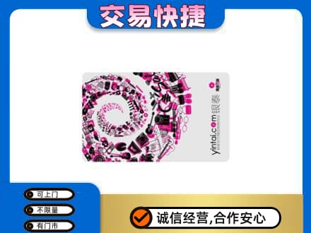 宁德古田县回收银泰卡