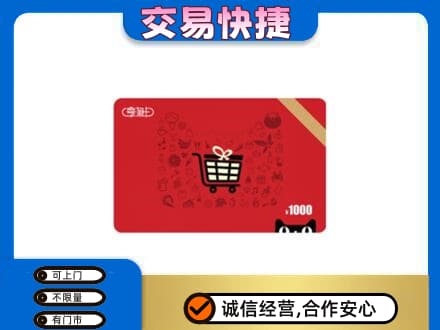 宁德古田县回收享淘卡