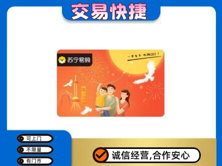 宁德古田县购物卡回收苏宁易购卡.jpg