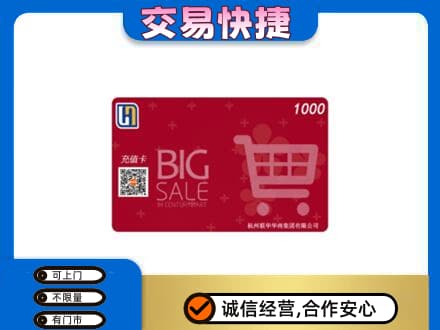宁德古田县回收世纪联华卡