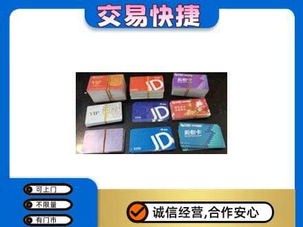 宁德古田县回收超市卡