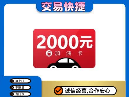 宁德古田县购物卡回收加油卡.jpg