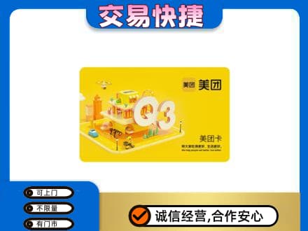 宁德古田县购物卡回收美团卡.jpg