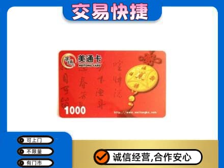 宁德古田县购物卡回收美通卡.jpg
