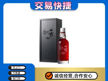 宁德古田县洋酒回收山崎50年.jpg