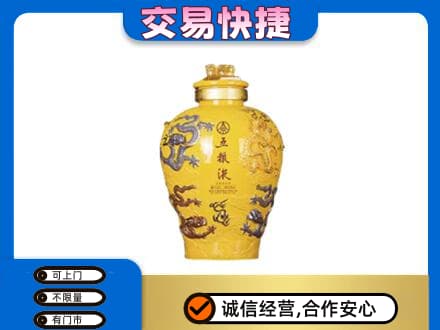 宁德古田县名酒回收五粮液九龙坛.jpg
