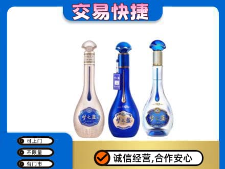宁德古田县名酒回收梦之蓝系列.jpg